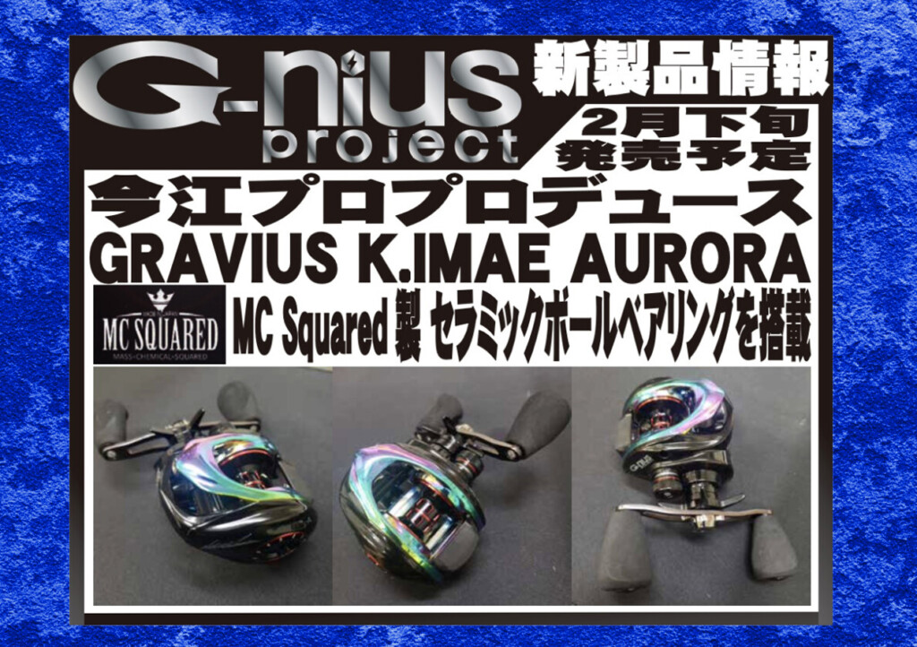 グラビアスK.IMAE オーロラ】今江克隆プロデュースのグラビアス