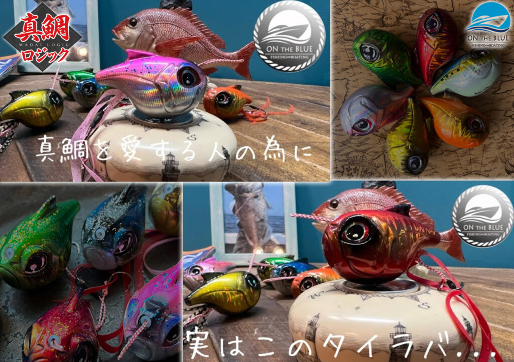 ON THE BLUE公式YouTubeチャンネルで「噂の新作タイラバ」の最新