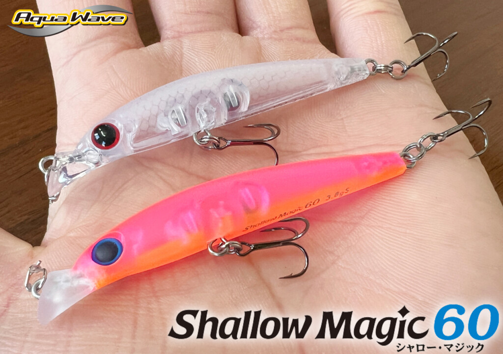 水面直下20cmを攻略」できる、王道メバルプラグの新色が“コダワリ強