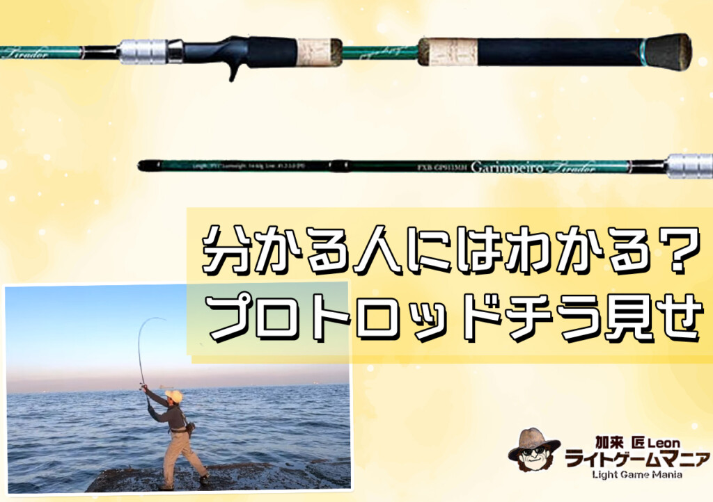 長尺ベイトロッド企画進行中。そのロッド【Garimpeiro911Tirador