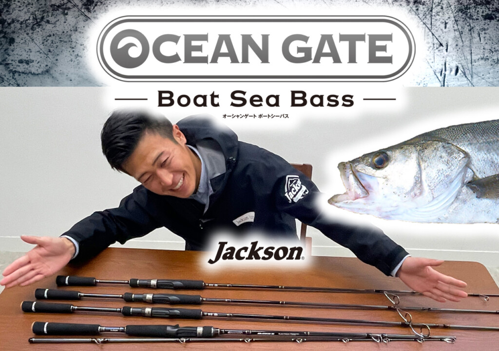 ジャクソン(Jackson) オーシャンゲート JOG-906ML-K SeaBass - 2