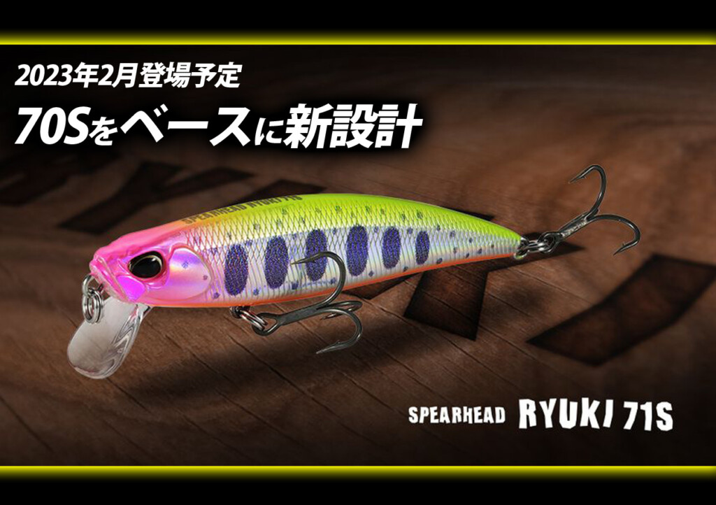 DUOの超人気シリーズ「スピアヘッド リュウキ」に新モデル『リュウキ