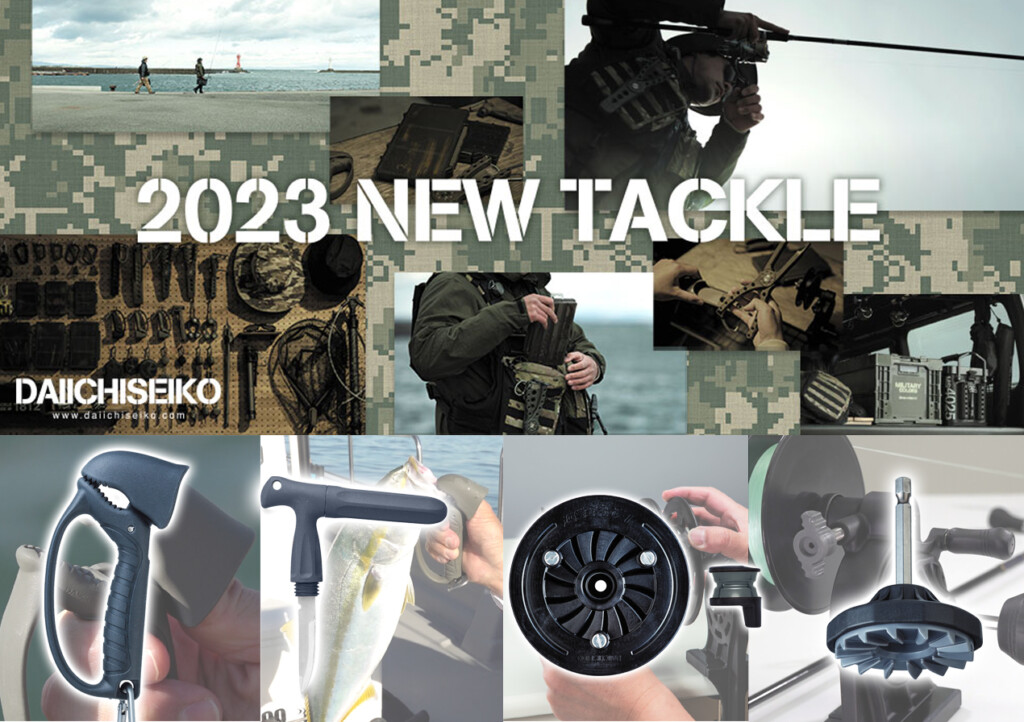 2023年新製品】第一精工の注目アイテムをまとめて紹介 | 釣りの 2023年新製品】第一精工の注目アイテムをまとめて紹介 | 釣りの