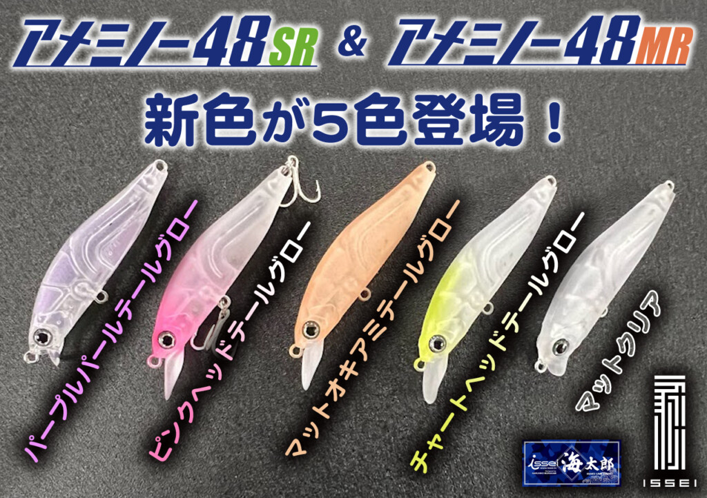 一誠 海太郎2023年新製品】アジ・メバル用マイクロミノー「海太郎