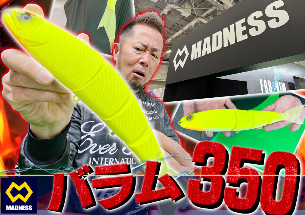 全長350mm】MADNESS“バラム”のマグナムサイズ「バラム350」が遂に登場