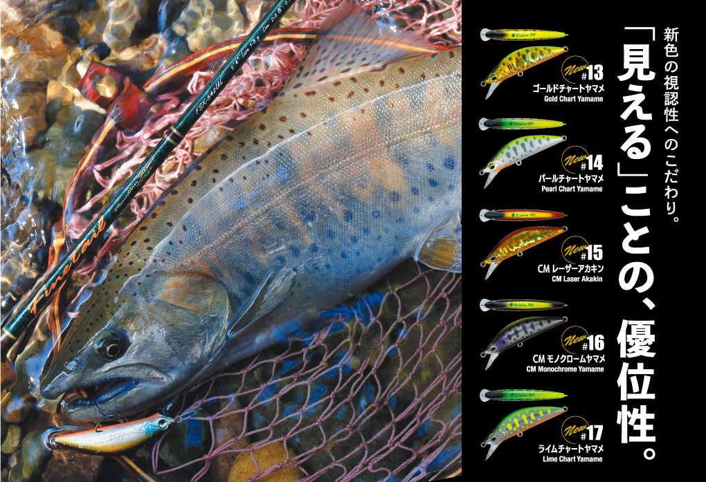 視えるから次につながる！渓流トラウトミノー「エデン」のNEWカラー