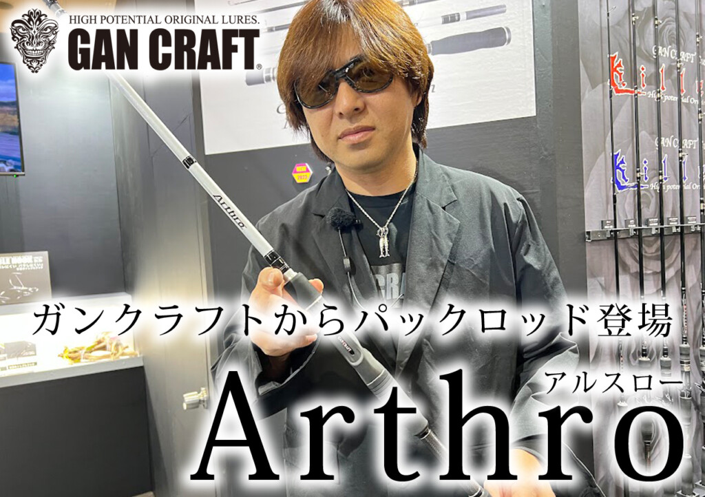 【期間限定!ゲリラSALE☆ガンクラフト☆アルスローダークマター☆パックロッド】 期間限定!ゲリラSALE☆ガンクラフト☆アルスローダークマター