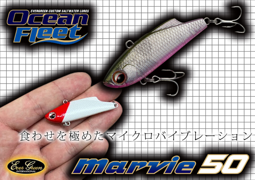 職業釣り師、小沼正弥 監修】食わせを極めたマイクロバイブレーション