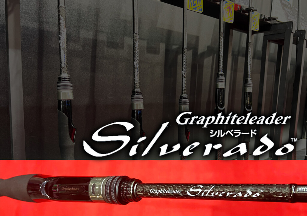オリムピックのチニング専用ロッド「シルベラード」がさらに進化