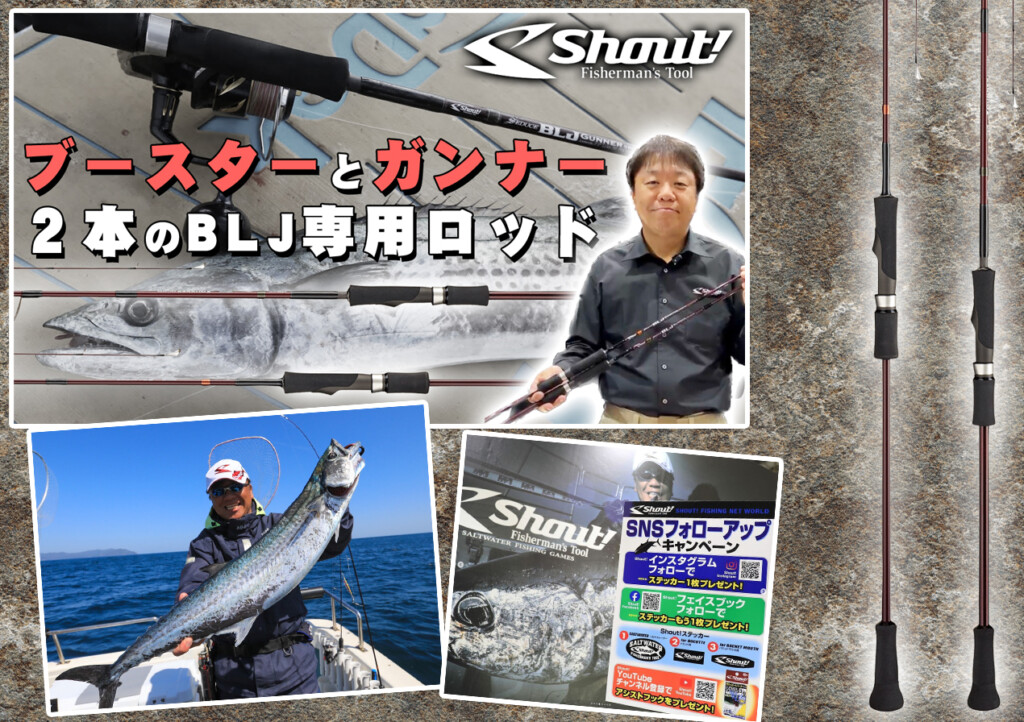 小野誠に訊く】ブレードジギングの極意／西日本釣り博2023