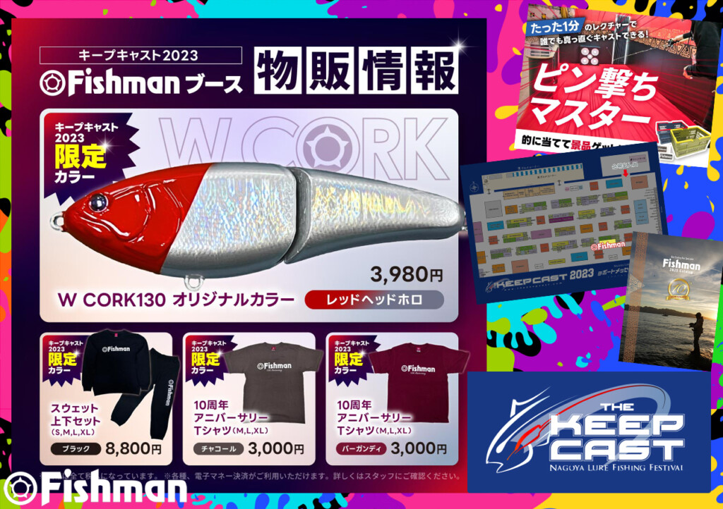 待ってました「ザ・キープキャスト2023」！Fishmanブースでは
