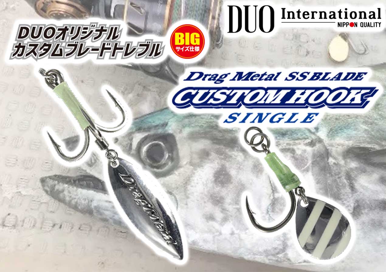 大人気のブレードジギングに！DUOよりグロー仕様のブレードフックが2