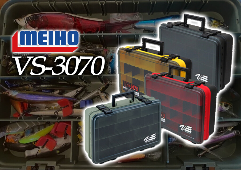 特価商品】マットグリーン VS-3070 バーサス メイホウ(MEIHO