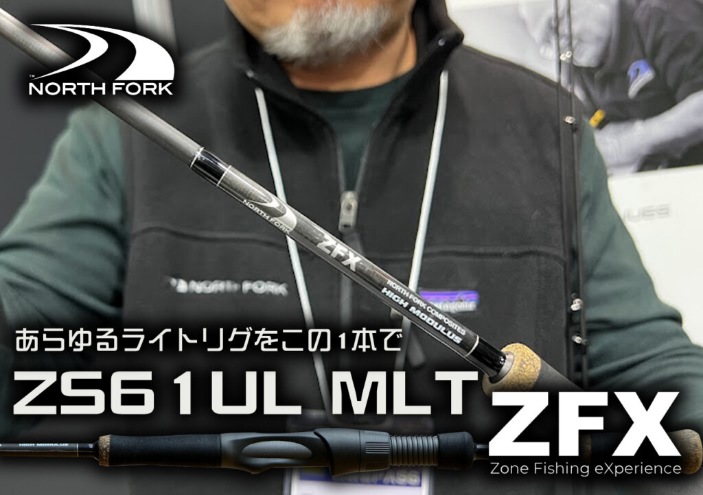 あらゆるライトリグをこの1本で】NORTH FORKの新作「ZFX ZS61UL MLT