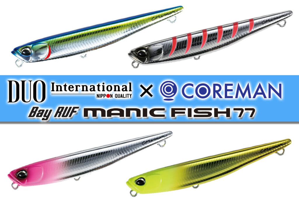 DUO×COREMAN】「ベイルーフ マニックフィッシュ77」にコアマン