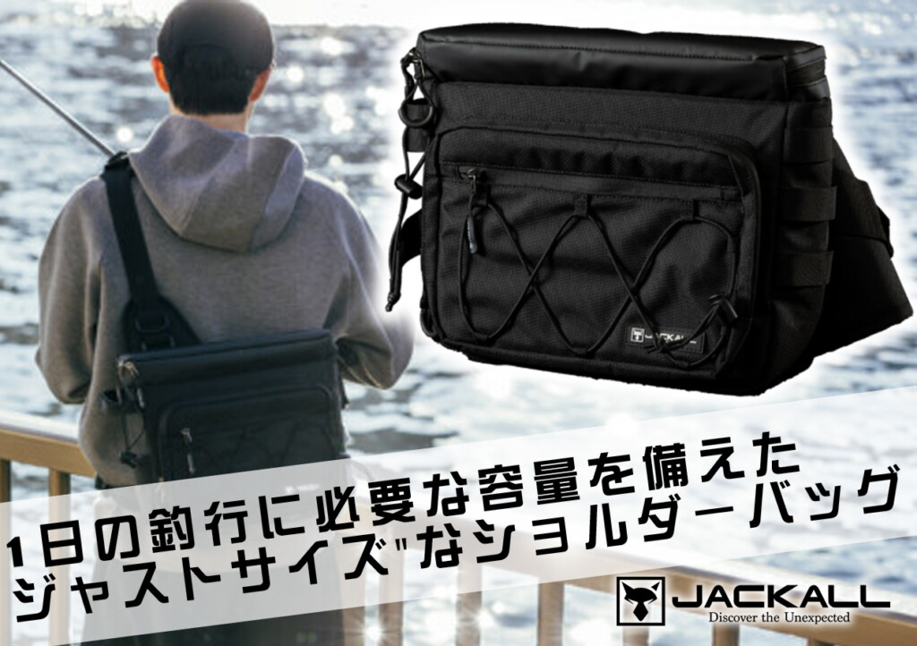 SHORE GAMER BAG/ショアゲーマーバッグ - APPAREL TT ｜JACKALL