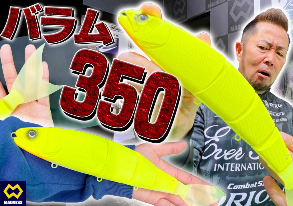 歴代最大サイズ/350mm】“デカバス師サタン島田”監修のジャイアント