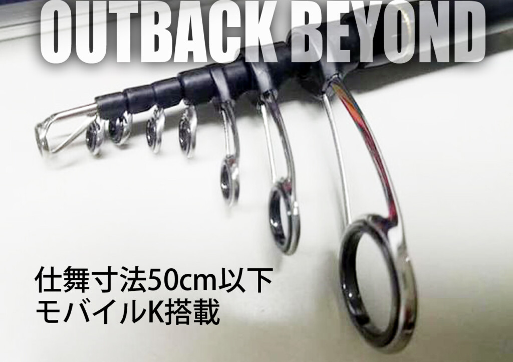 専用の「モバイルK」ガイド搭載。本気で遊べる振出竿 | 釣りの総合