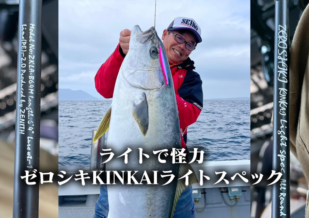 名前にライトが付くけど…強し！大型ヒラマサ13kgを上げた