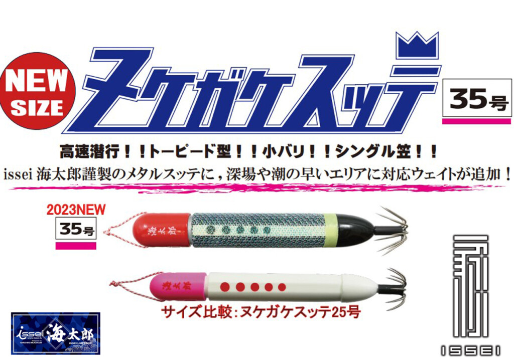 売れ筋新商品 一誠 イッセイ スッテ 海太郎 ヌケガケスッテ 10号 006ムラカミSP I qh