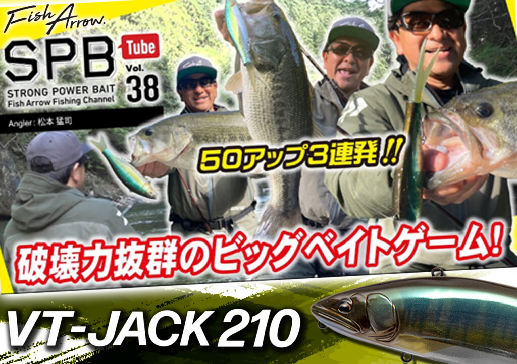 無双】DRT・KLASH 9 V-TAIL搭載！話題のビッグベイトで50up3連発/SPB