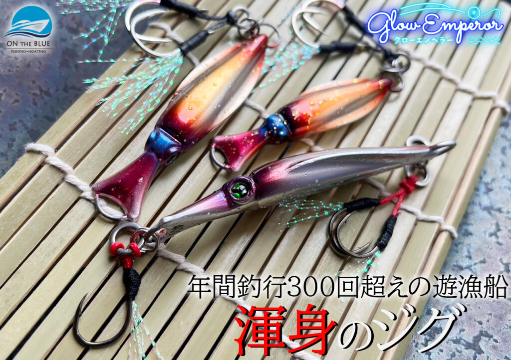 SLJジグまとめ売り スーパーライトジギング（SLJ）】ジグセレクトの基本と使い分け ルアー・フライ