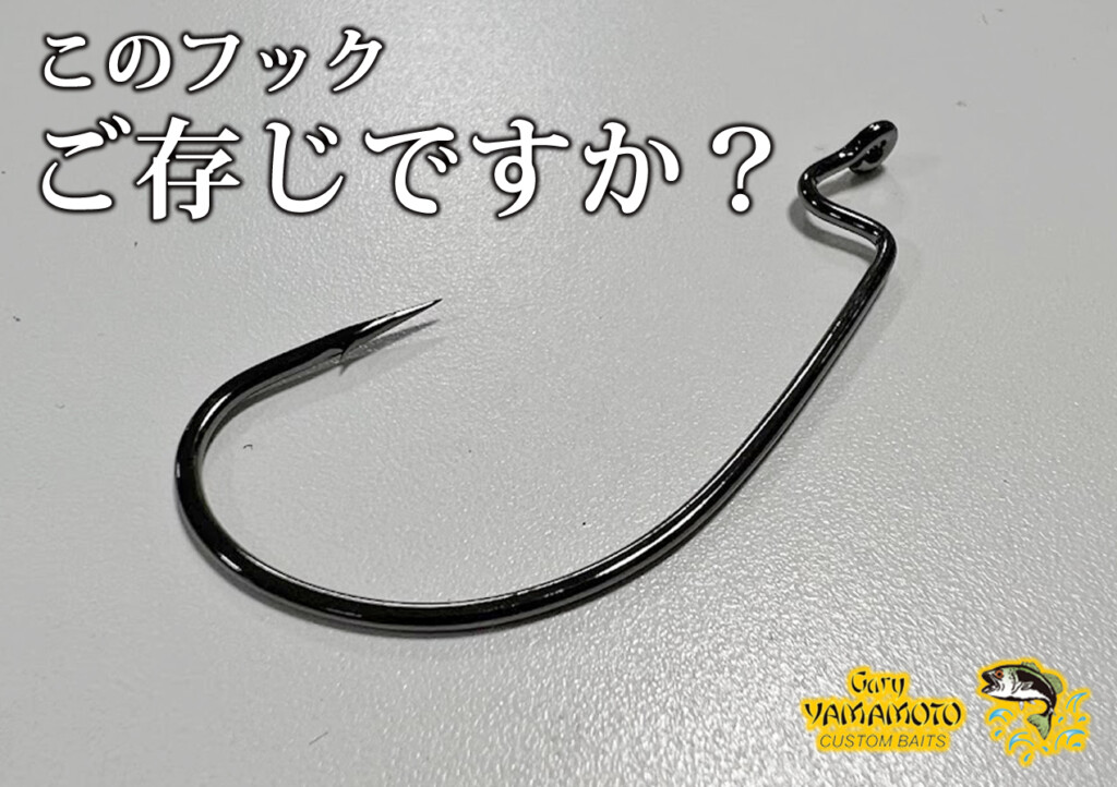 このフックご存じですか？実は世界中のフックの形を変えたスゴイ