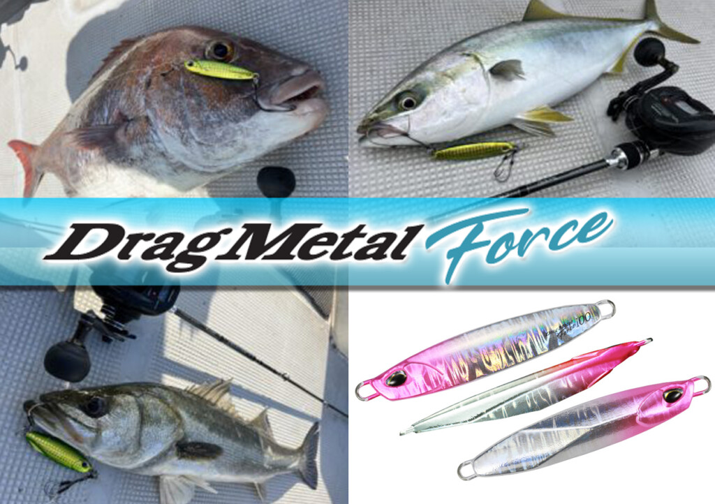 喰わせ力随一！イワシパターンにもピッタリのジグ！DUOの「Drag Metal