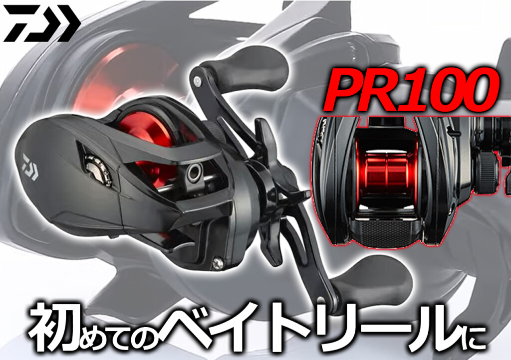 超ハイコスパ】実売価格は5000円以下！？入門～中級者用ベイトリールの