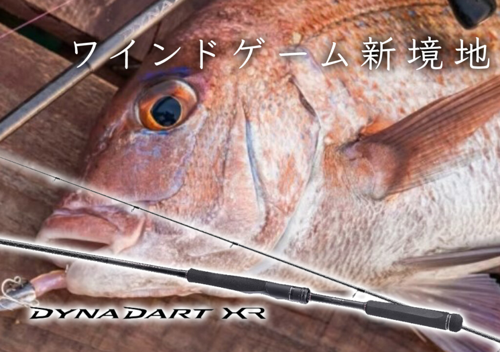ワインド釣法専用設計】タチウオだけじゃない！よりコアなニーズ