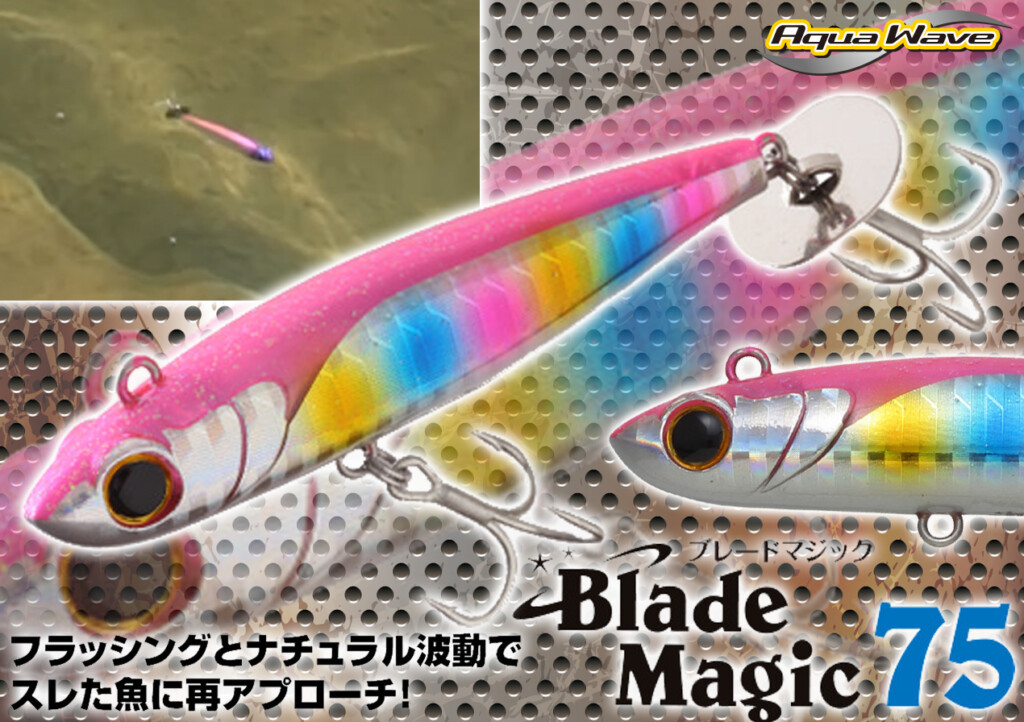 シーバスプラグ、メタルブレードetc 対シーバス用】超特殊ブレードの付いた75mmボディのプラグ、動きも