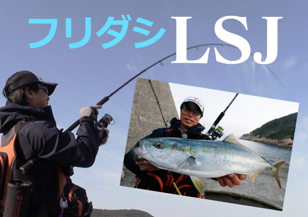 人気の振出竿NEWソルパラ・フリダシには「ライトショアジギング
