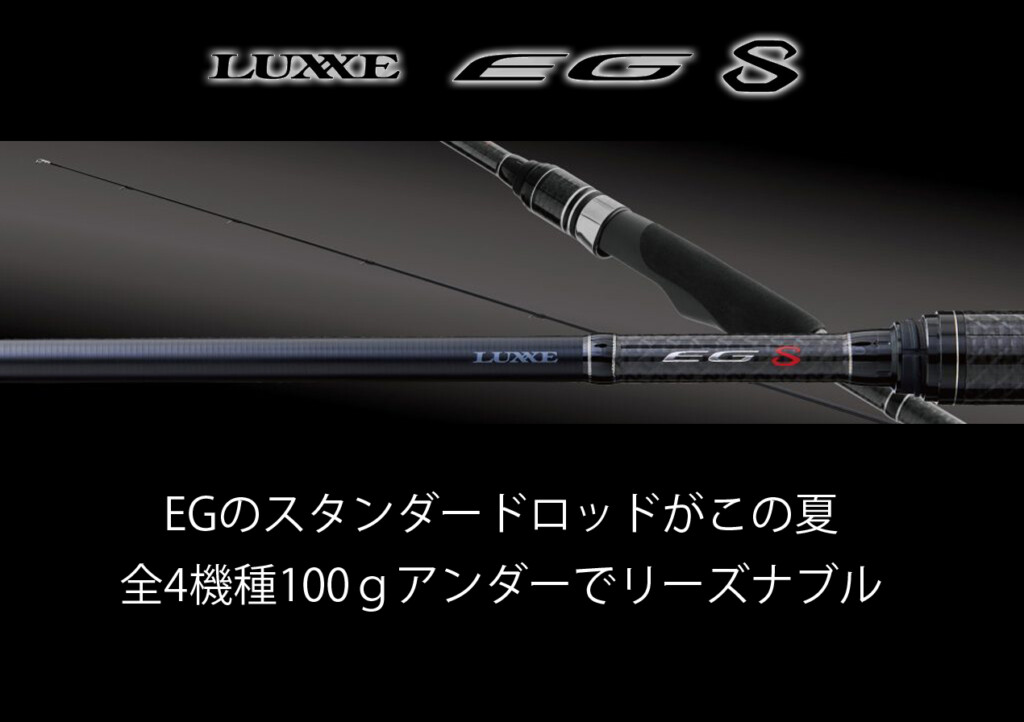 【新品未使用】ラグゼ EGS S82MEGS