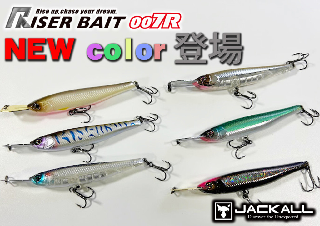 ライザーベイト 007R [新品] – ルークルのルアー屋さん