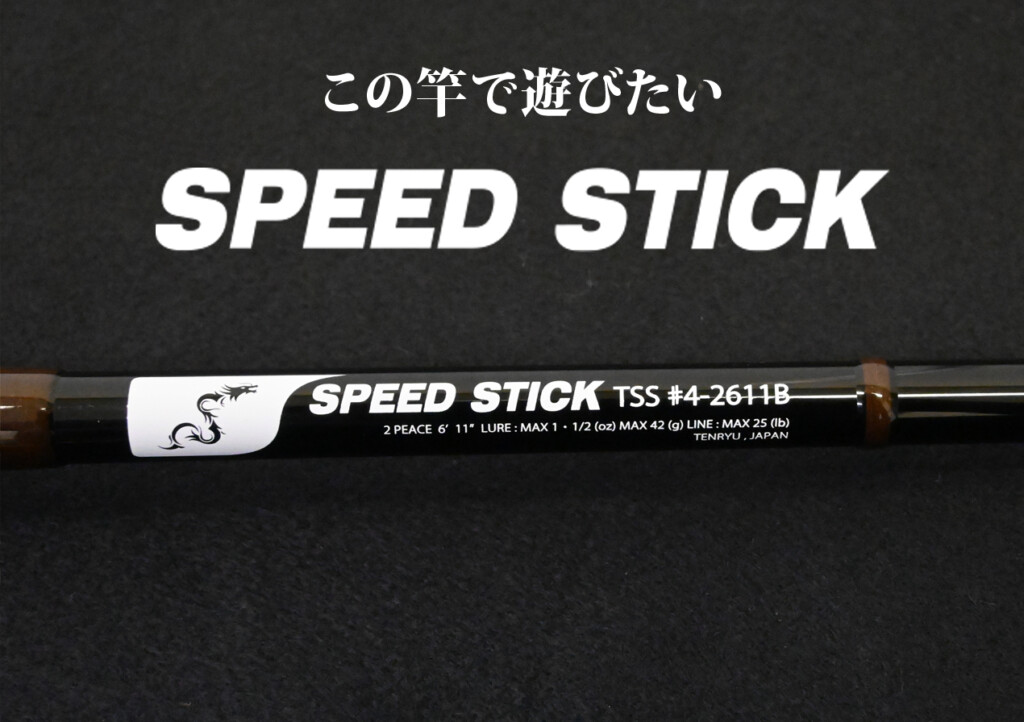 天龍 スピードスティック TSS#4-2611B (ロッド・釣竿) 価格比較