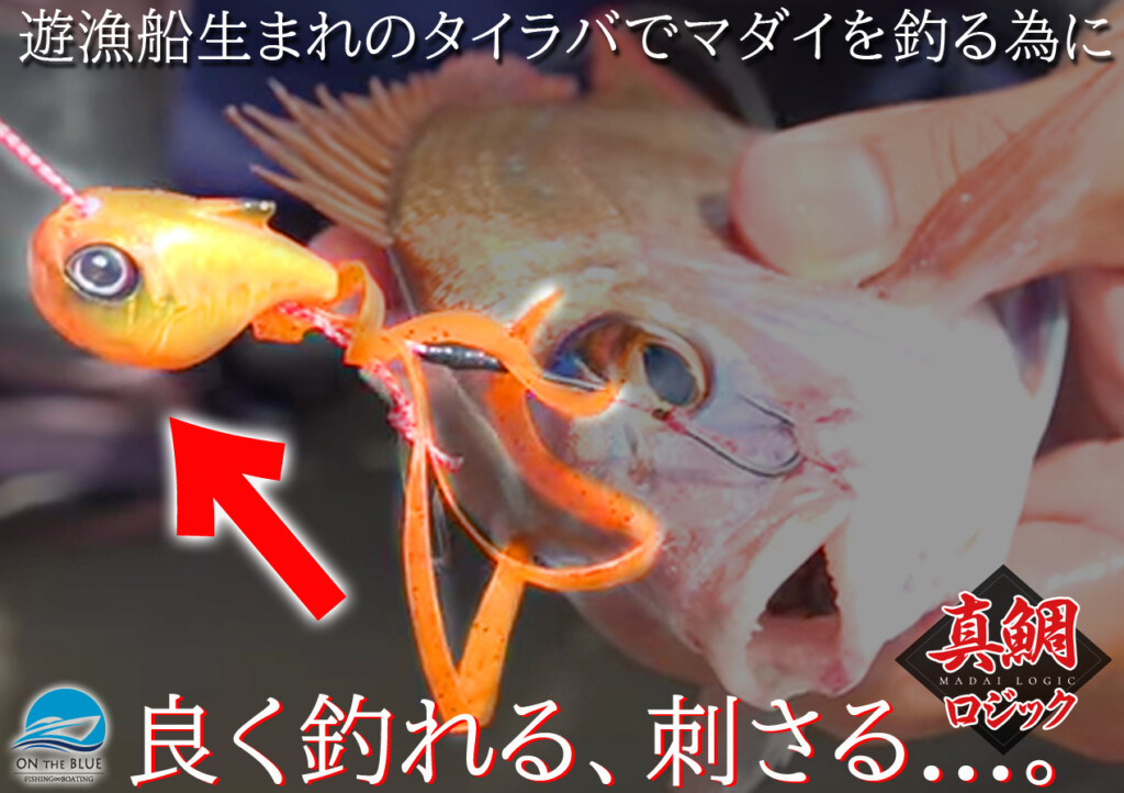 爆釣/コレ1本見れば完全網羅】話題沸騰中！遊漁船渾身の“タイラバ”で