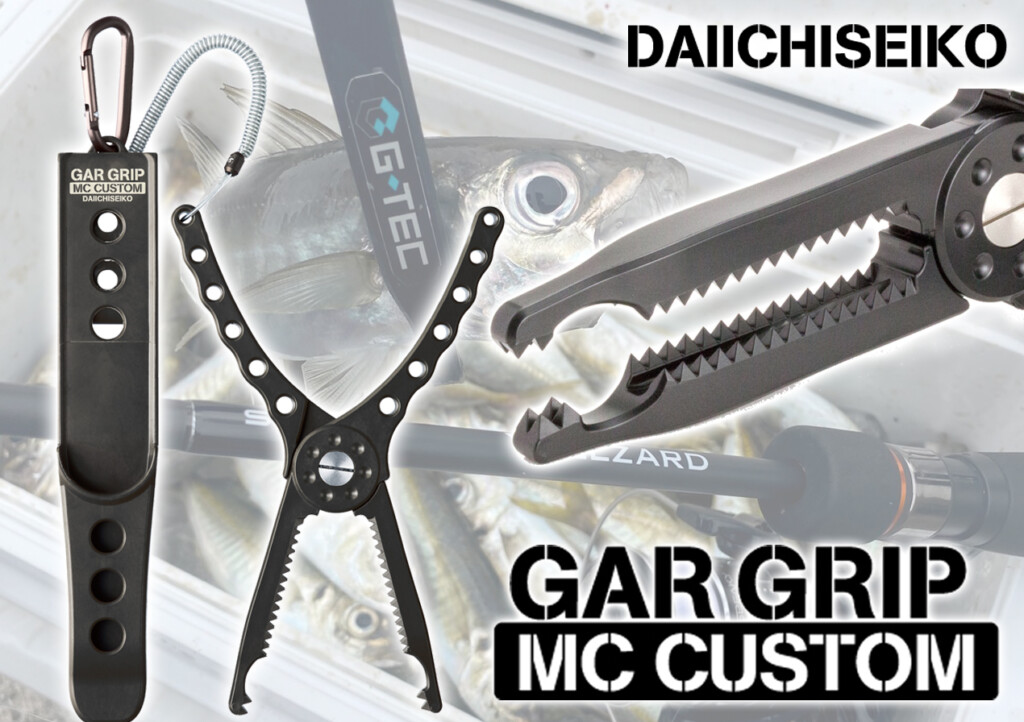 持っていて損なし！アジからタチウオなんでも掴める！第一精工の「ガー