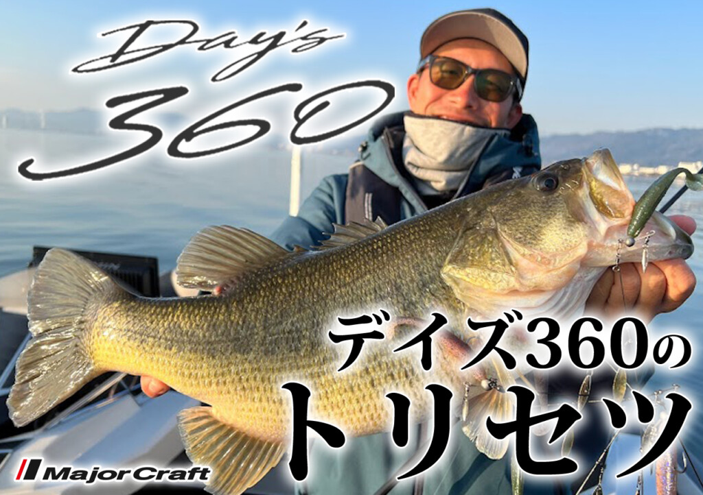 メジャークラフト(Major craft) ディズ360 D360C-66MH（超感度と
